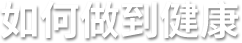EVO真人(中文)官网